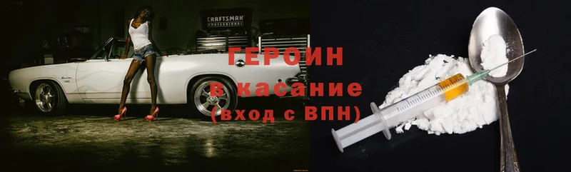 ГЕРОИН Heroin  Губаха 